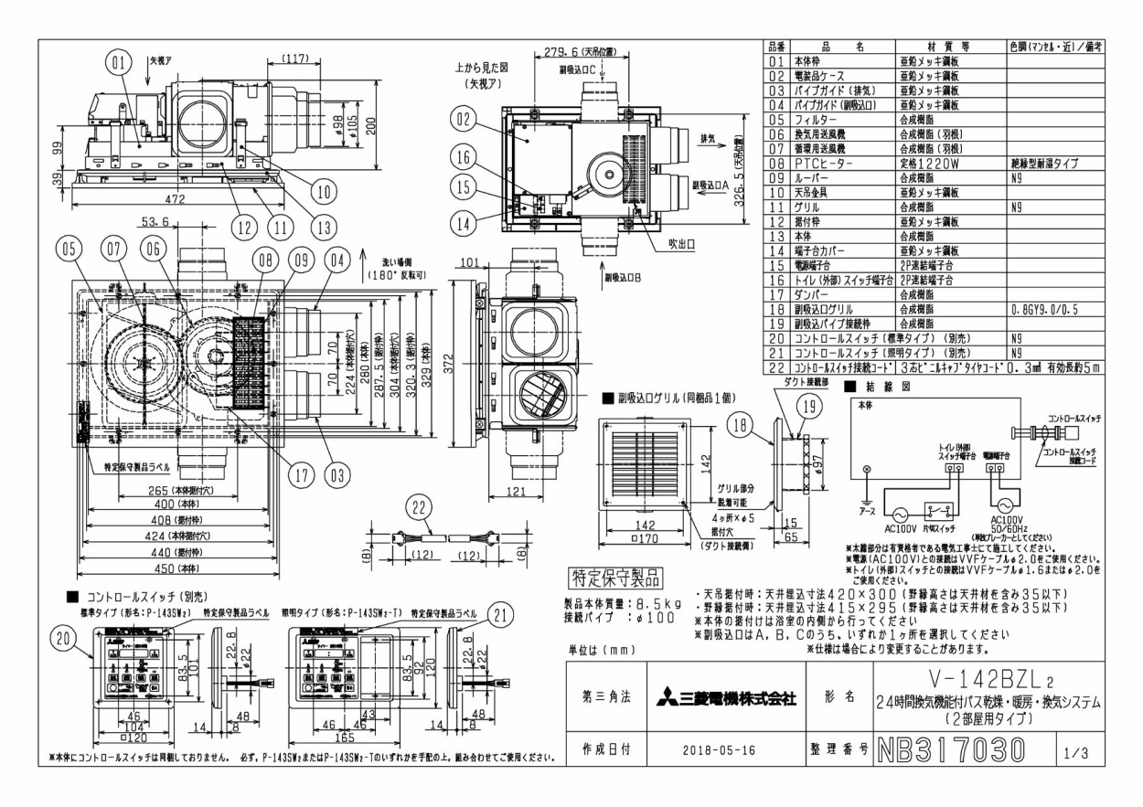 MITSUBISHI V-142BZL2 バス乾燥 暖房 換気システム 24時間換気機能付換気扇 DCモータータイプ ※専用コントロールスイッチは別売  【楽天最安値に挑戦】