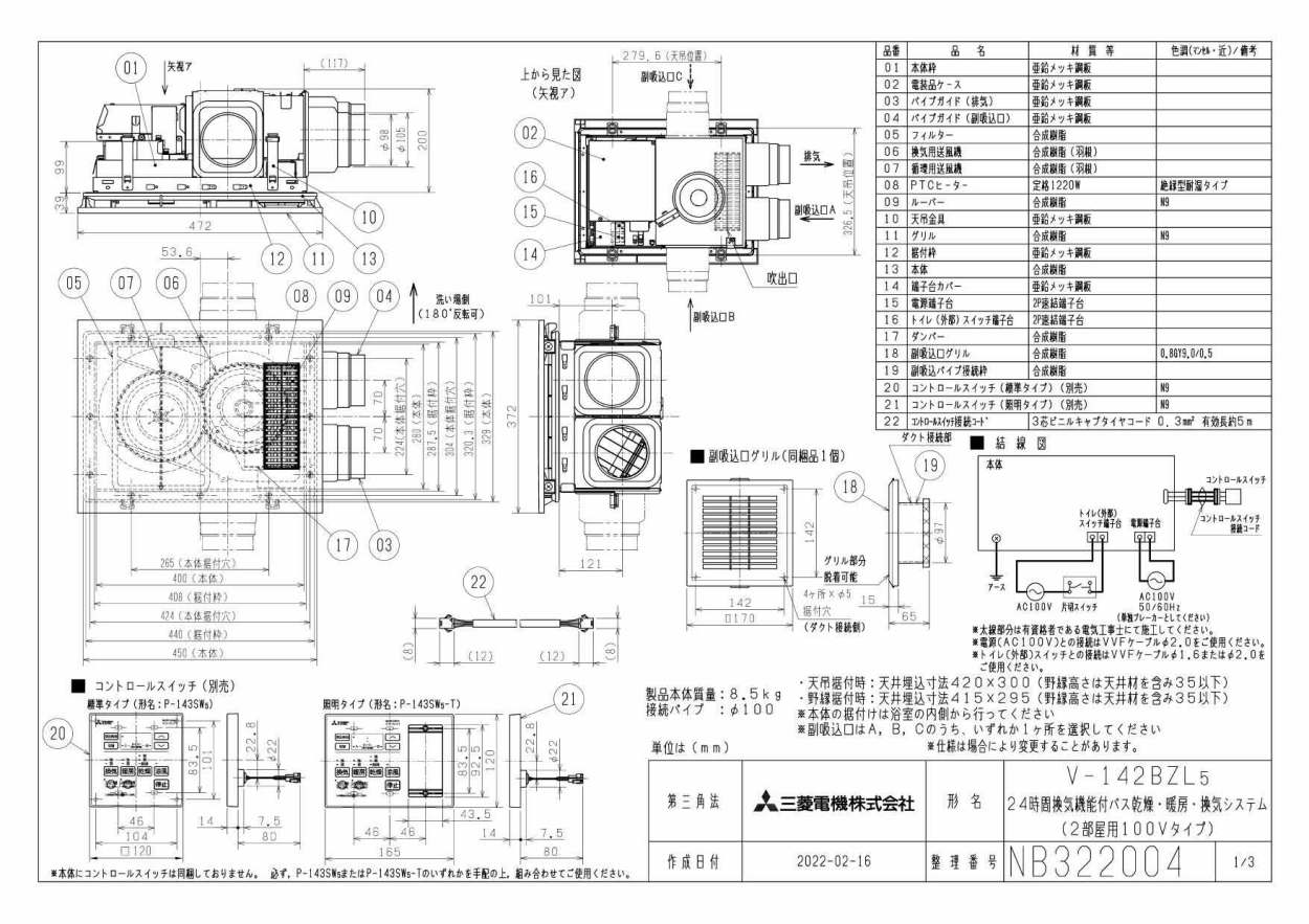 三菱 三菱電機 V-142BZL5 バス乾燥・暖房・換気 インバーター