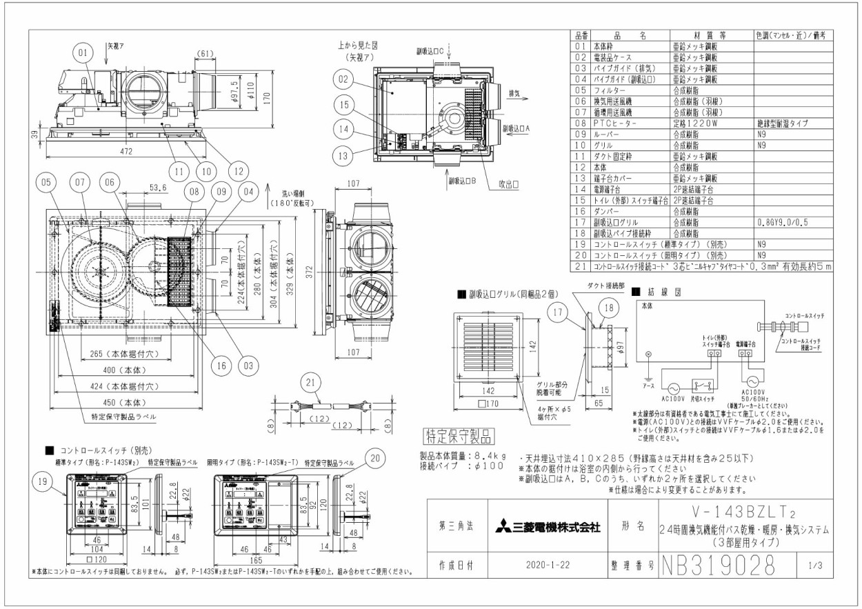 激安/新作 三菱電機 浴室暖房乾燥機 3室用 V-143BZLT2-LX thecarestaff.com