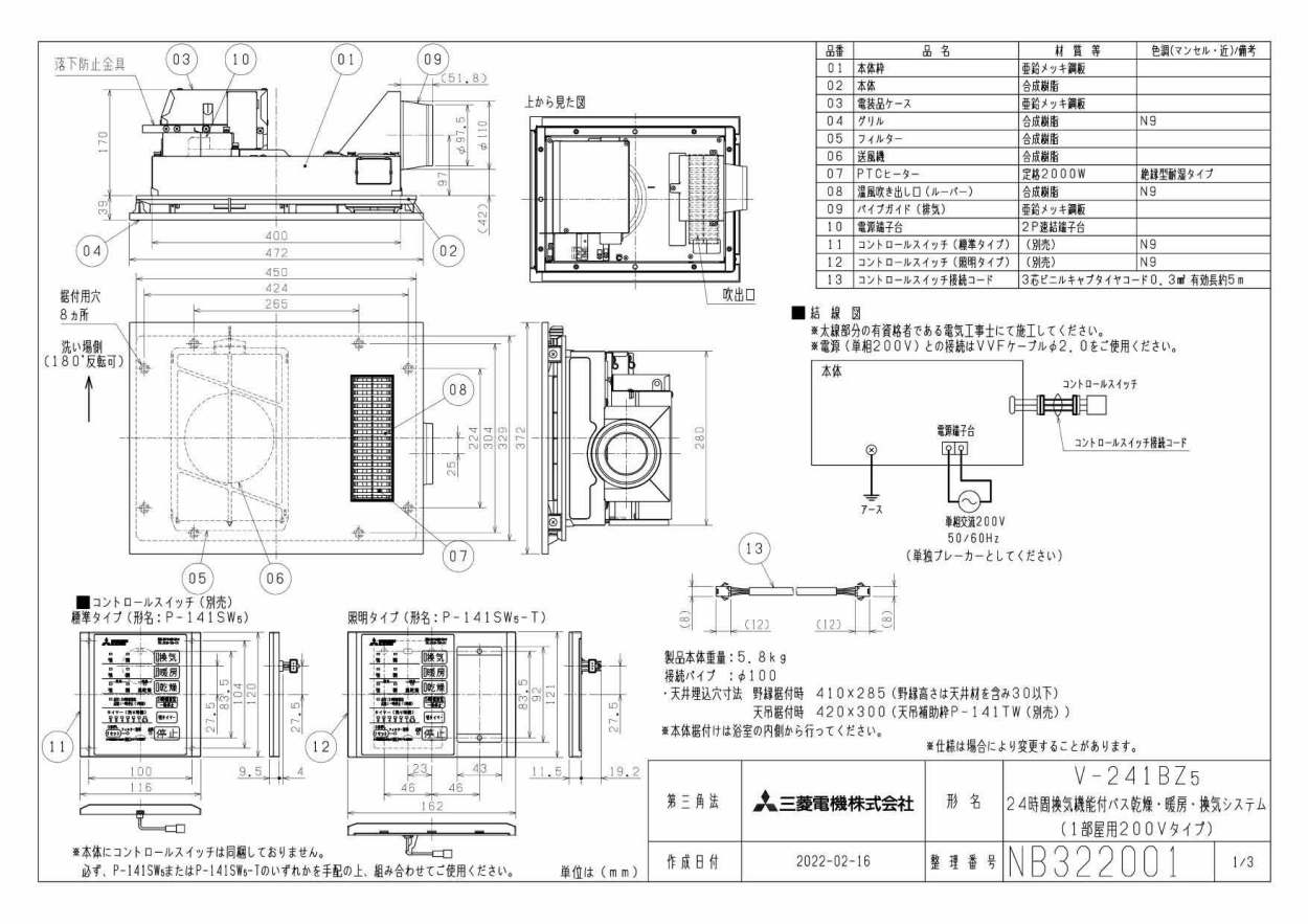 三菱（MITSUBISHI） 三菱電機 V-241BZ5 バス乾燥・暖房・換気システム