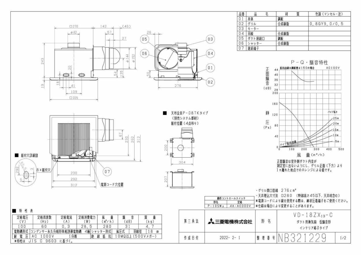 VD-18ZX13-C 三菱電機 ダクト用換気扇 天井埋込形 居間・事務所・店舗