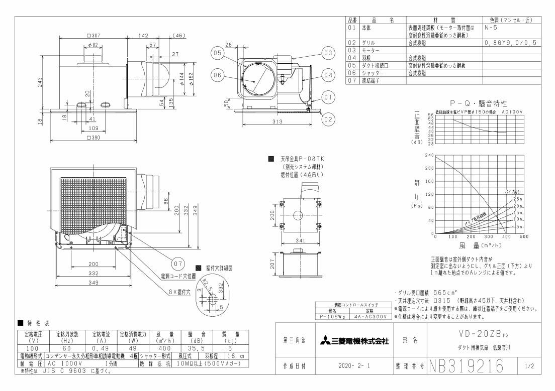 ・トイレ・ VD-20ZB12 三菱電機 ダクト用換気扇 天井埋込形 サニタリー用 低騒音形 浴室・トイレ・洗面所(居間・事務所・店舗)用 タカラShop PayPayモール店 - 通販 - PayPayモール パイプ