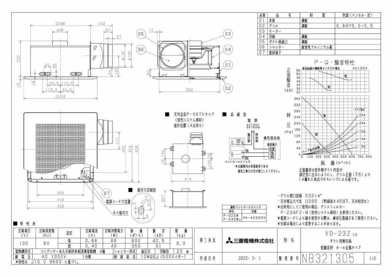 VD-23Z13(三菱電機) 商品詳細 ～ 照明器具・換気扇他、電設資材