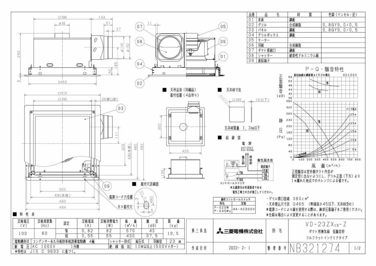 三菱（MITSUBISHI） 三菱電機 VD-23ZX13-Z ダクト用換気扇 天井埋込形
