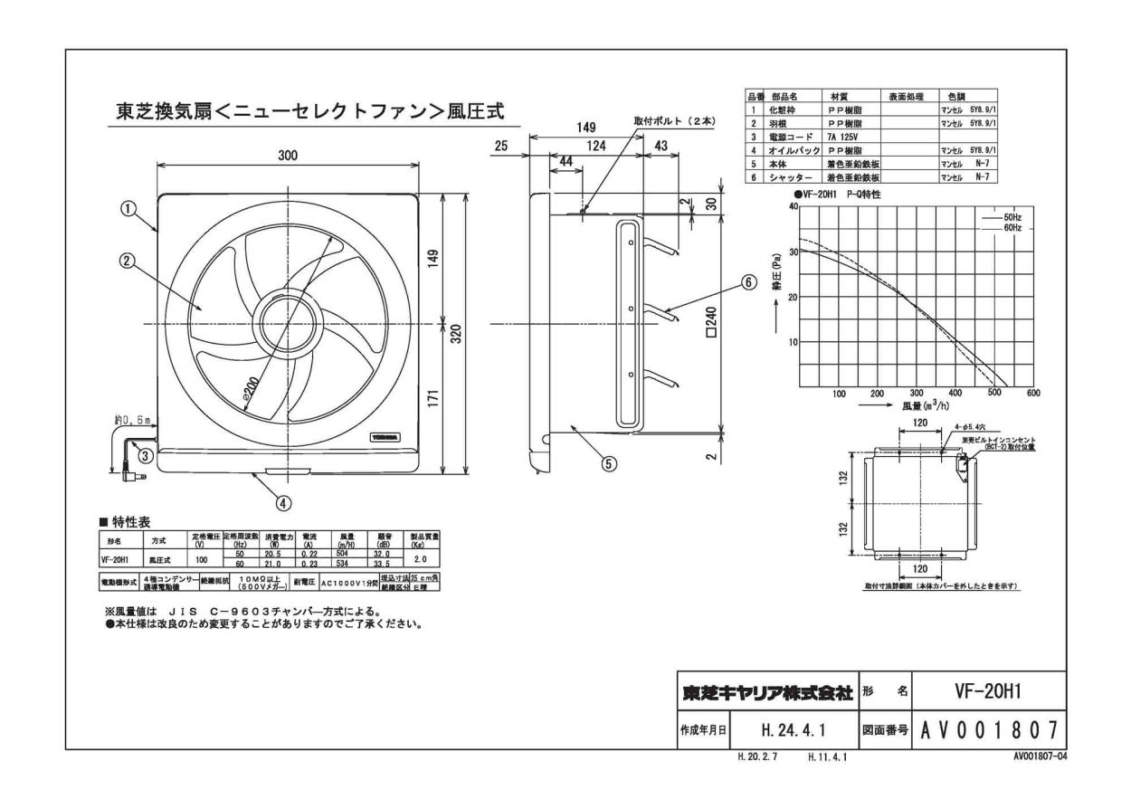 VF-20H1 東芝 一般換気扇 スタンダードタイプ 風圧式シャッター 静カメ