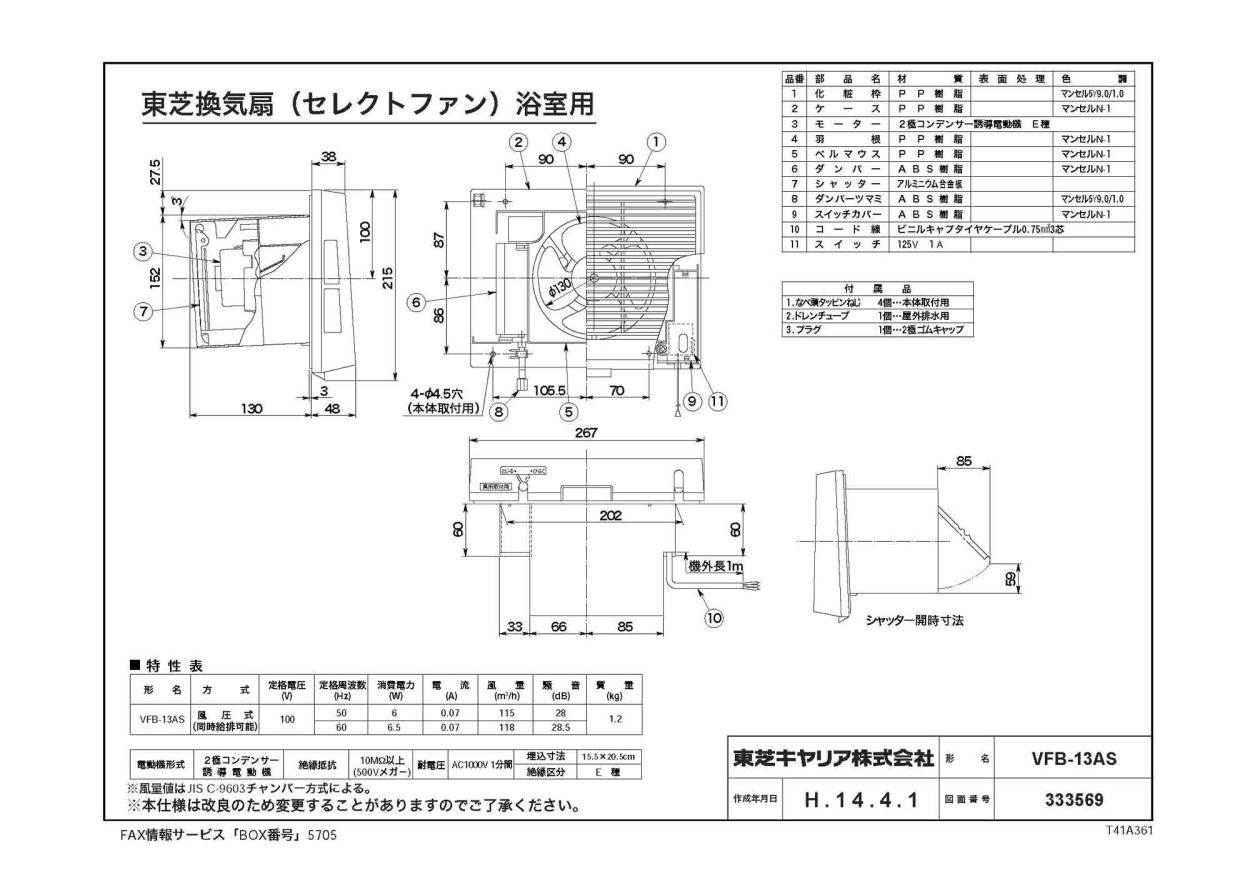 ァンタイプ VFB-13AS 東芝 浴室用換気扇 強制排気・自然給気可能タイプ 13cm 低騒音セレクトファンタイプ 引きひもスイッチ付 2極ゴムキャップ、ドレンチューブ付  タカラShop PayPayモール店 - 通販 - PayPayモ ストア - shineray.com.br