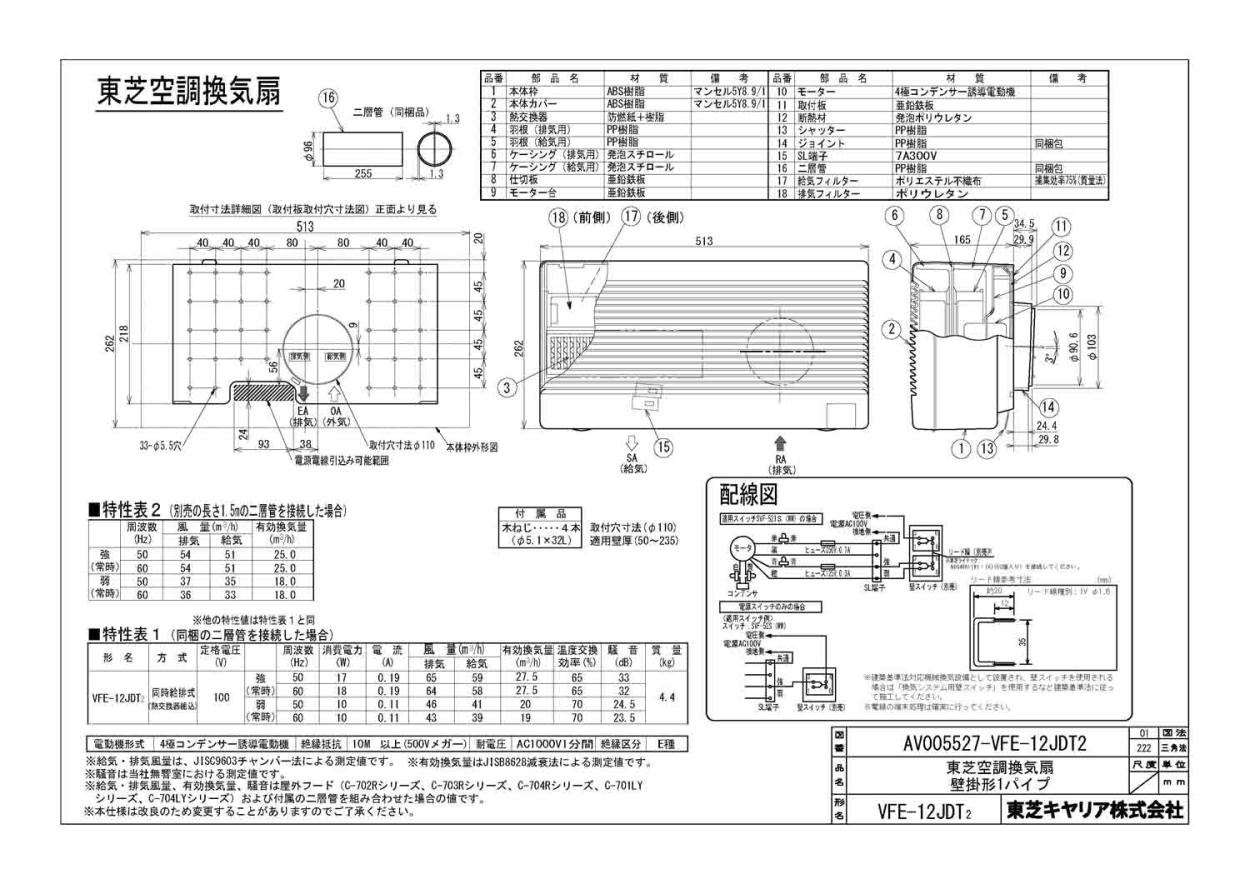 【2台セット】TOSHIBA 壁掛け型エアコン VFE-12JDT2 楽天市場】東芝 換気扇【VFE-12JDT2】※空調壁掛形1パイプ : 施主