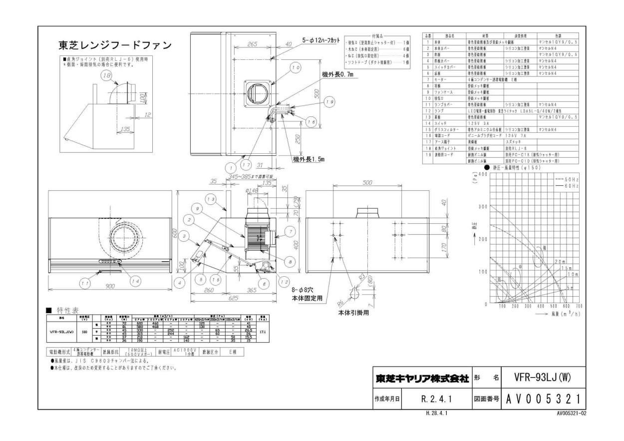 定番お得】 ☆○VFR-93LJ(W) 東芝 台所用換気扇 レンジフードファン 深