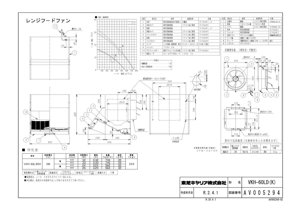 TOSHIBA（東芝） ☆VKH-60LD(K) 日本キヤリア 台所用換気扇 レンジ