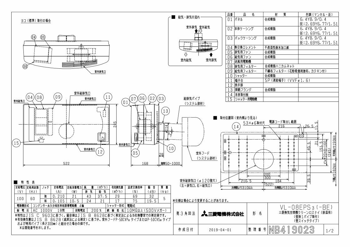 シャッター VL-08EPS3 排湿用 ロスナイ 冬季結露防止用 壁掛1パイプ