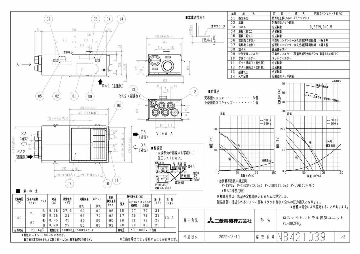 VL08ZFH2 ×2台 ロスナイセントラル換気 三菱（MITSUBISHI） ○VL-08ZFH2 三菱電機 ロスナイ セントラル換気