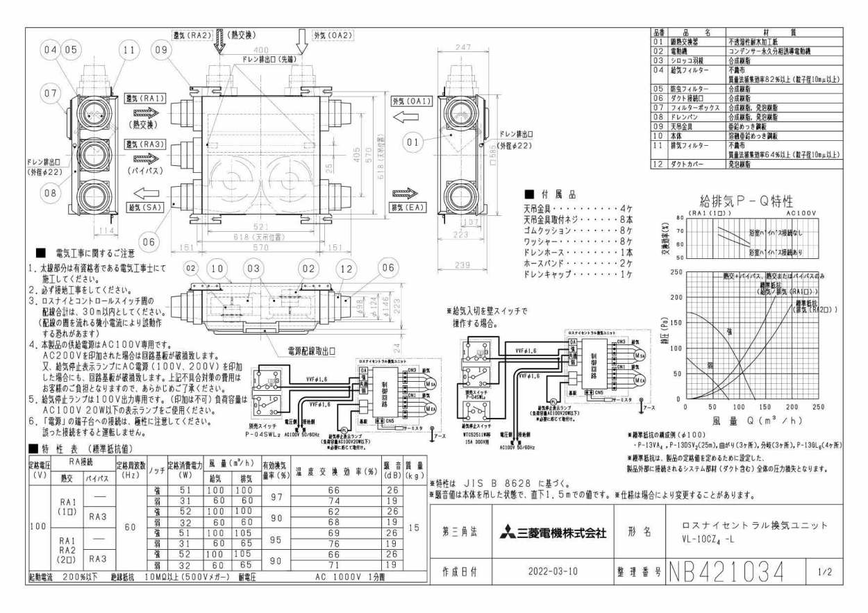 三菱（MITSUBISHI） ○三菱電機 VL-10CZ4-L ロスナイ セントラル換気