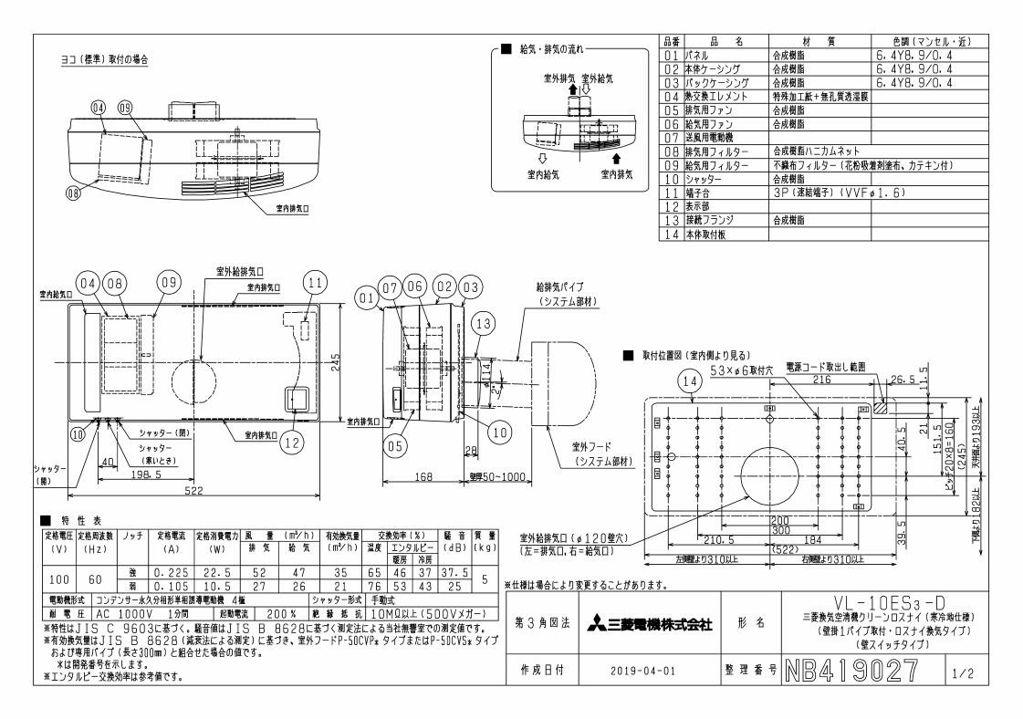 三菱（MITSUBISHI） 三菱電機 VL-10ES3-D 住宅用 ロスナイ 換気タイプ