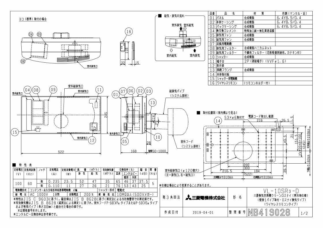 VL-10SR3-D 住宅用 ロスナイ 換気タイプ 寒冷地仕様 壁掛1パイプ取付 