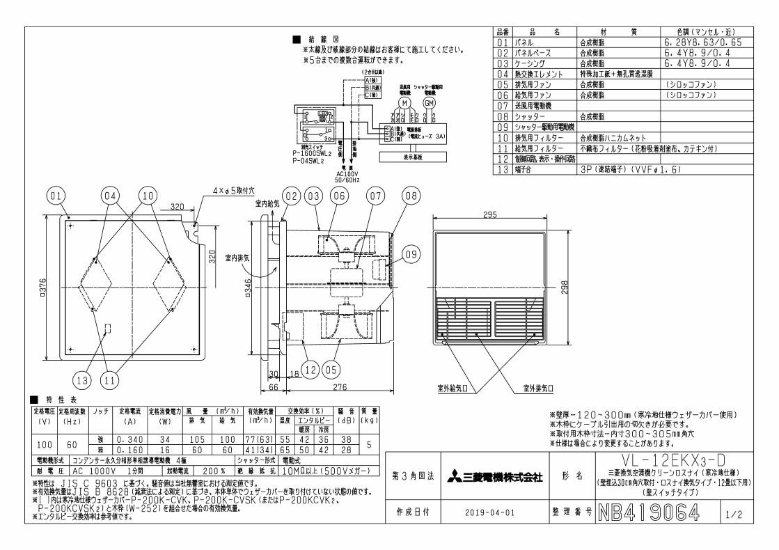 VL-12EKX3-D 住宅用 ロスナイ 寒冷地仕様 壁埋込30cm角穴取付 適用畳数