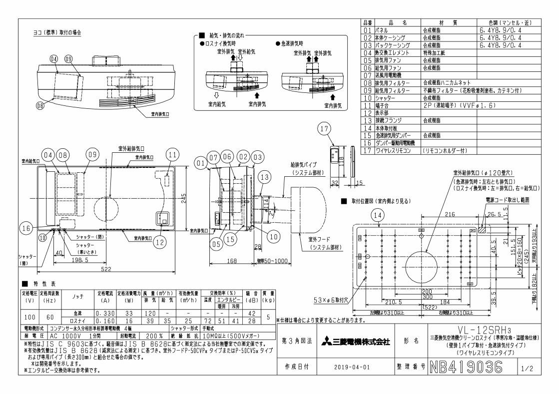 コンセント】 VL-12SRH3 三菱電機 MITSUBISHI ロスナイ 準寒冷地・温暖