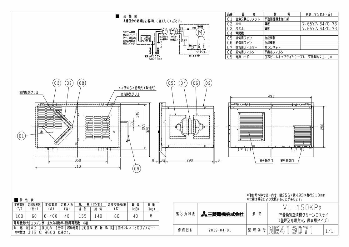 VL-150KP2 農事用 ロスナイ きのこ等空調栽培農作物向け 三菱電機 換気