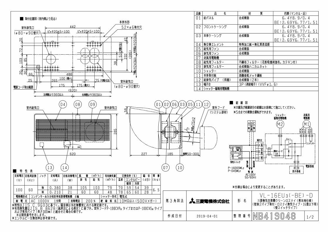 三菱 VL-16EU3-D ロスナイ 本体 換気空清機ロスナイ VL16EU3D VL-16EU3-D｜三菱電機WIN2K