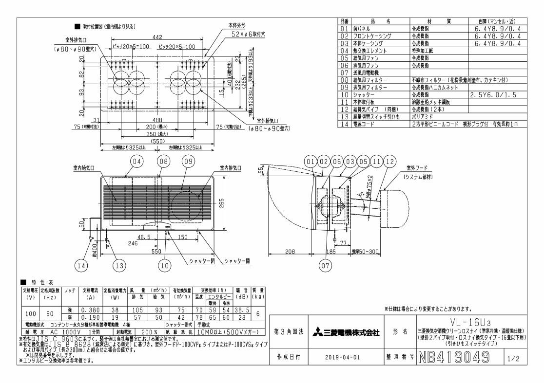 三菱（MITSUBISHI） 三菱電機 VL-16U3 住宅用 ロスナイ 準寒冷地・温暖