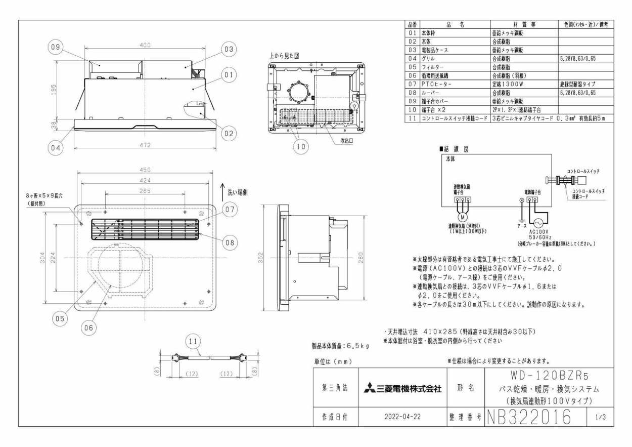 バスカラット 浴室乾燥暖房器（換気機能なし）三菱電機 WD-120BZR5 wd-120bzr5.jpg