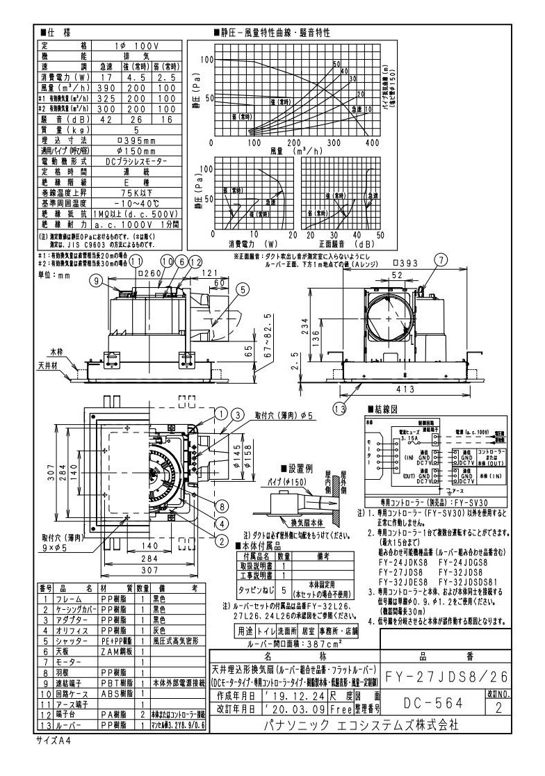 パナソニック XFY-27JDS8/26 天井埋込形換気扇 ＜DCモーター