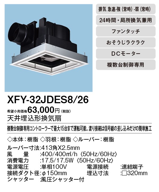 Panasonic（パナソニック） XFY-32JDES8/26 Panasonic 天井埋込形