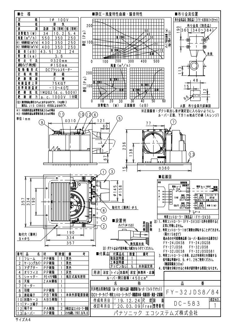 XFY-32JDS8/84 Panasonic 天井埋込形換気扇 ＜DCモーター＞ ルーバー付