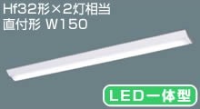 Panasonic 施設照明 LEDベース照明