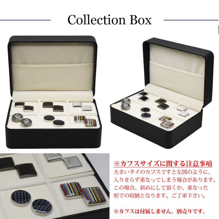 カフスボタンセット【ケース付き】 カフス ケース 6セット収納可能 ポケット付 カフスボタン