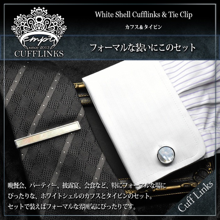 カフス タイピン セット 白蝶貝 シェル サークル カフリンクス メンズ