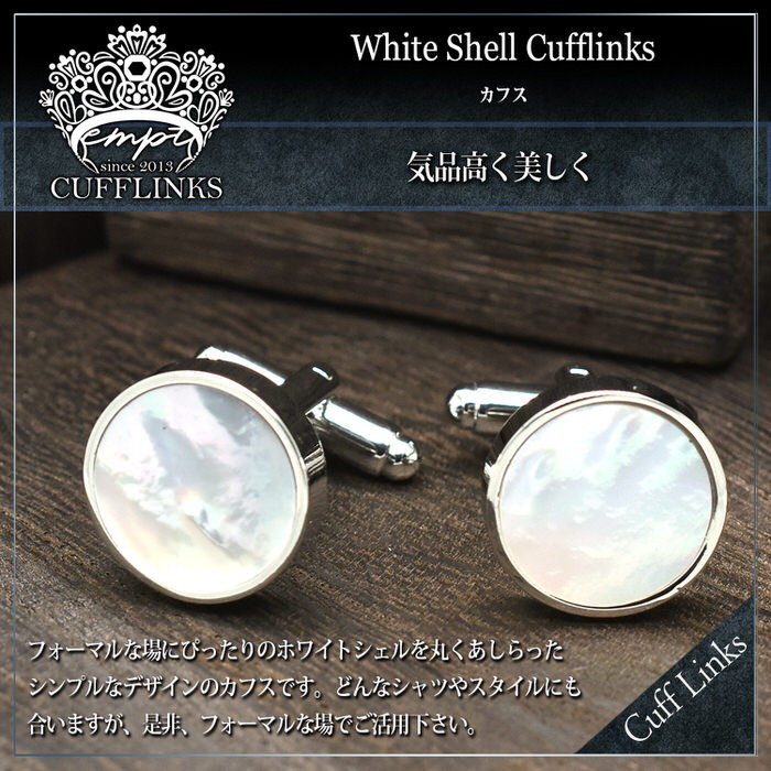 カフス サークル シェル 白蝶貝 カフスボタン カフスリンクス メンズ