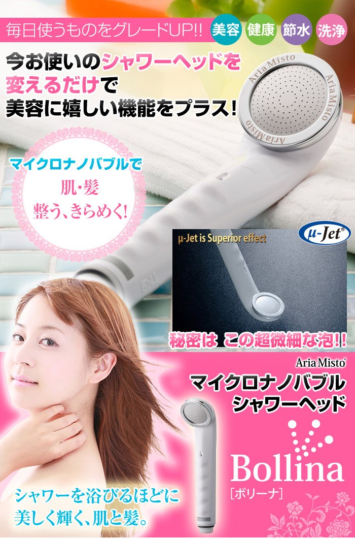 シャワーヘッド 節水シャワーヘッド アリアミスト ボリーナ TK-7003 マイクロバブル 田中金属製作所 ほんわかテレビ ファインバブル :2014042202:美容できれい - 通販 - Yahoo!ショッピング シャワーヘッド 節水シャワーヘッド アリアミスト ボリーナ TK-7003 マイクロバブル 田中金属製作所 ほんわかテレビ ファインバブル :2014042202:美容できれい - 通販 - Yahoo!ショッピング
