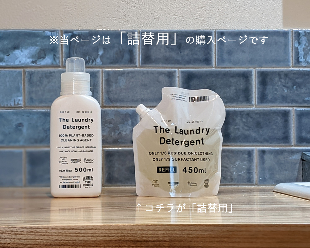 THE 洗濯洗剤 詰め替え用 450ml 液体洗剤 環境配慮型 おしゃれ 洗濯