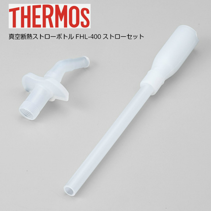 THERMOS（サーモス） 水筒ストロー子供 交換用部品 替え マグ 真空断熱