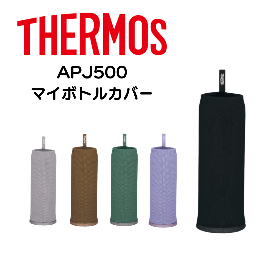 THERMOS（サーモス） 水筒カバー 500ml用 底付き 自立 カラビナ 洗濯機