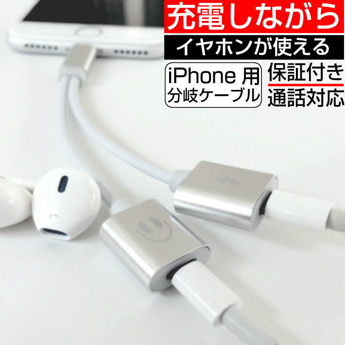 iPhone 変換アダプターイヤホン 音楽再生 ライトニング充電 同時 2in1 