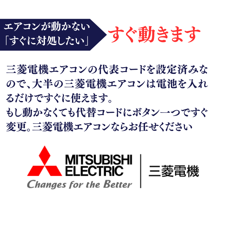 三菱 エアコンリモコン 汎用 すぐに使える 純正 冷房 暖房 故障 大型