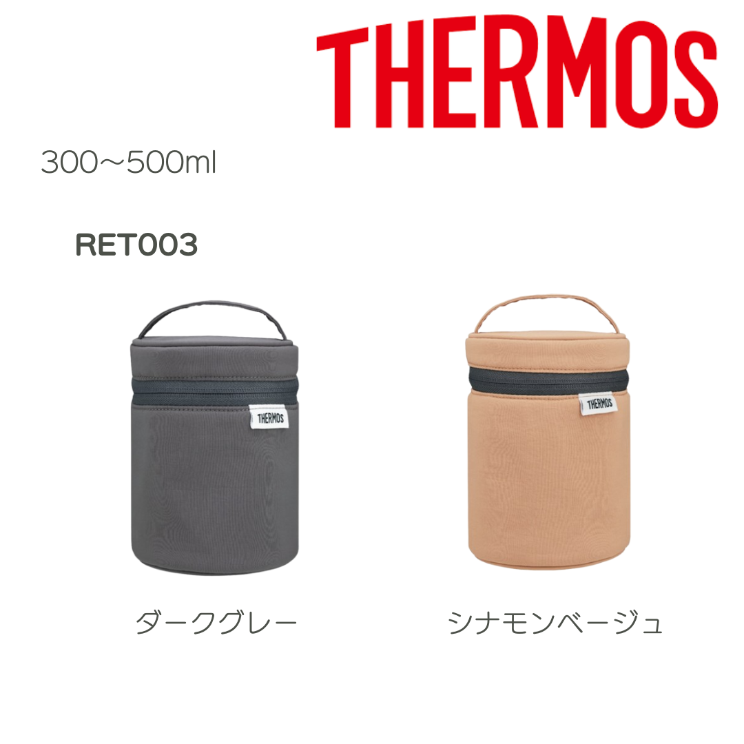 THERMOS スープジャーポーチ ケース 持ち運び 保温 ランチ RET