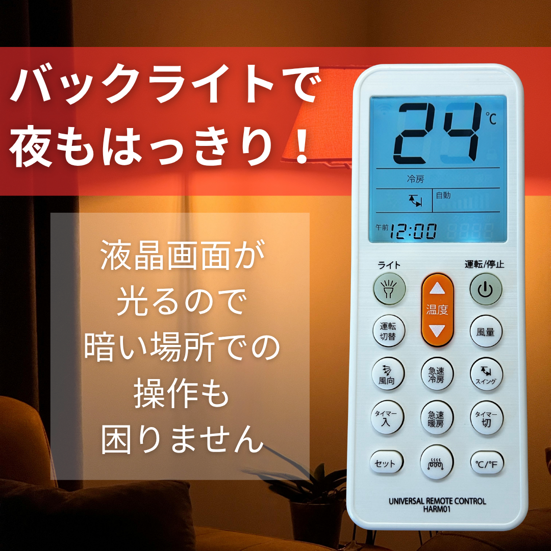 エアコンリモコン 汎用 国内主要メーカ対応 冷房 暖房 故障 大型液晶