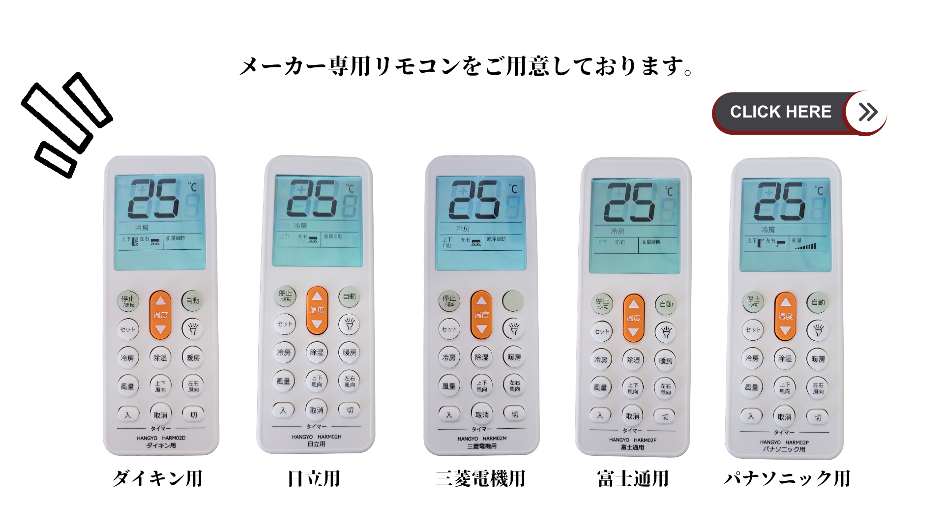 ダイキン エアコンリモコン 汎用 すぐに使える 純正 冷房 暖房 故障