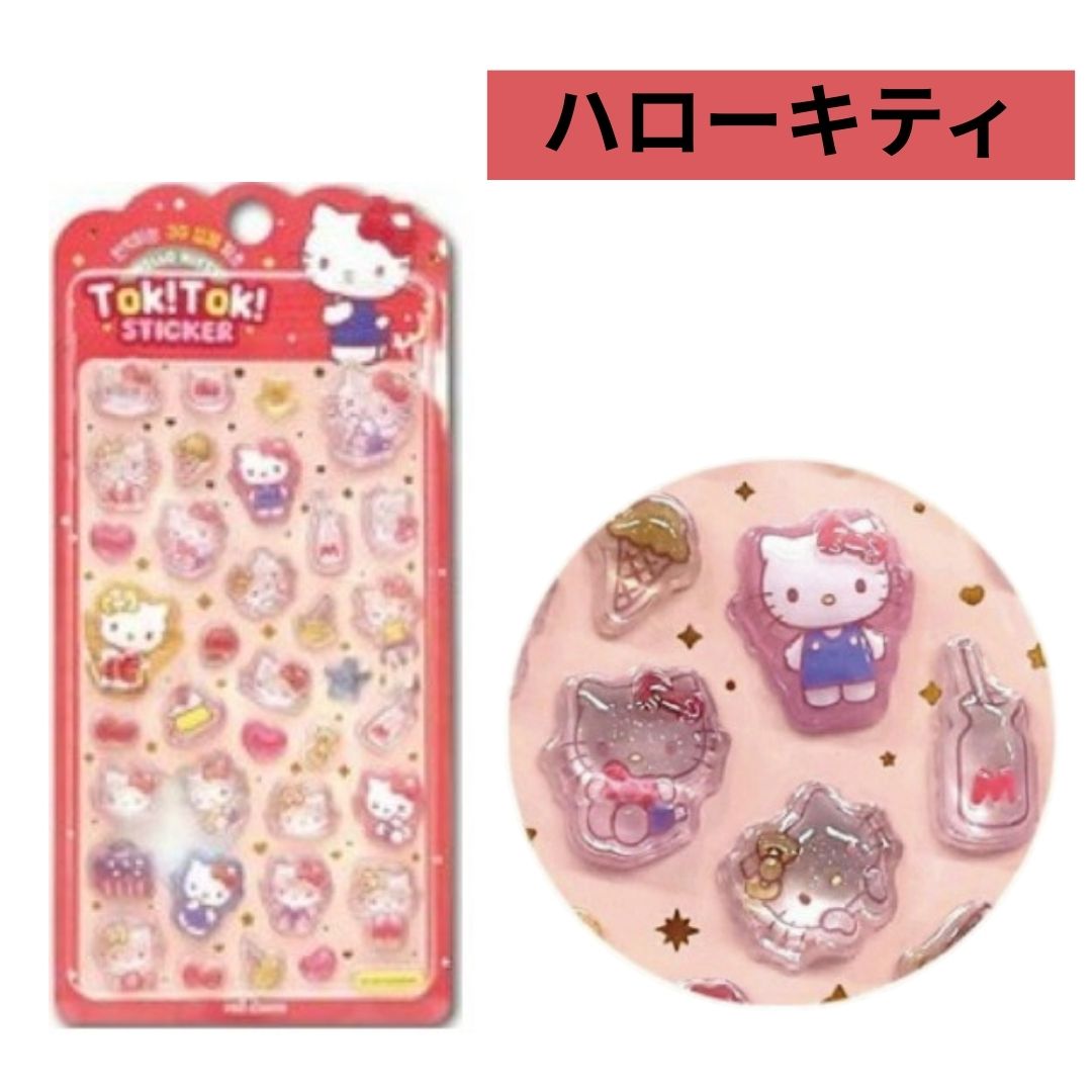 sanrio（サンリオ） toktokシール TOK! STICKER 全5種類 3D 立体
