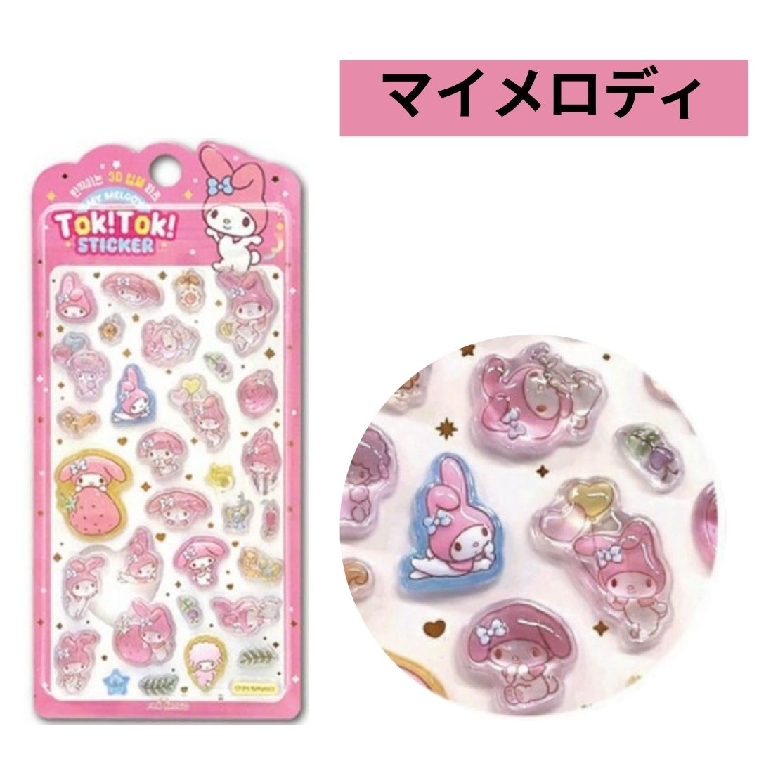 sanrio（サンリオ） toktokシール TOK! STICKER 全5種類 3D 立体