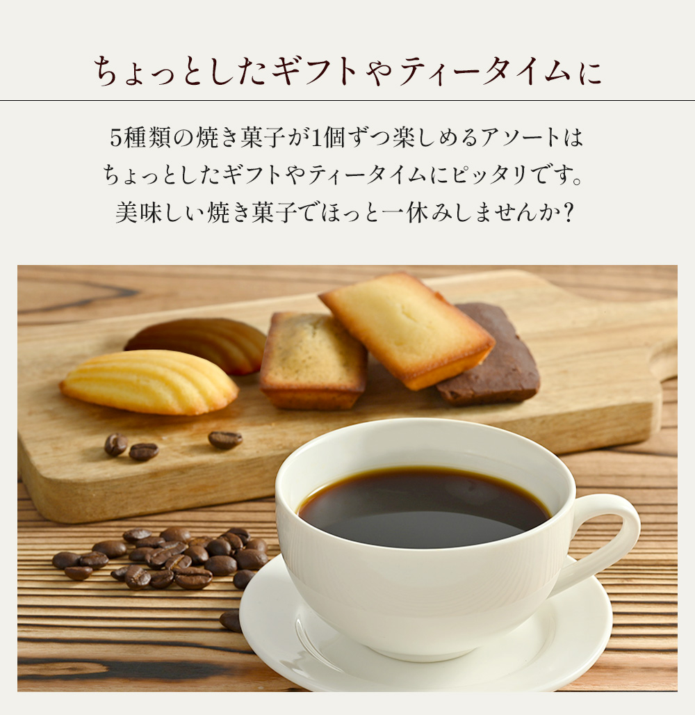 焼き菓子アソートショコラ　バレンタイン お中元 焼き菓子 アソートSセット 詰め合わせ ギフト スイーツ