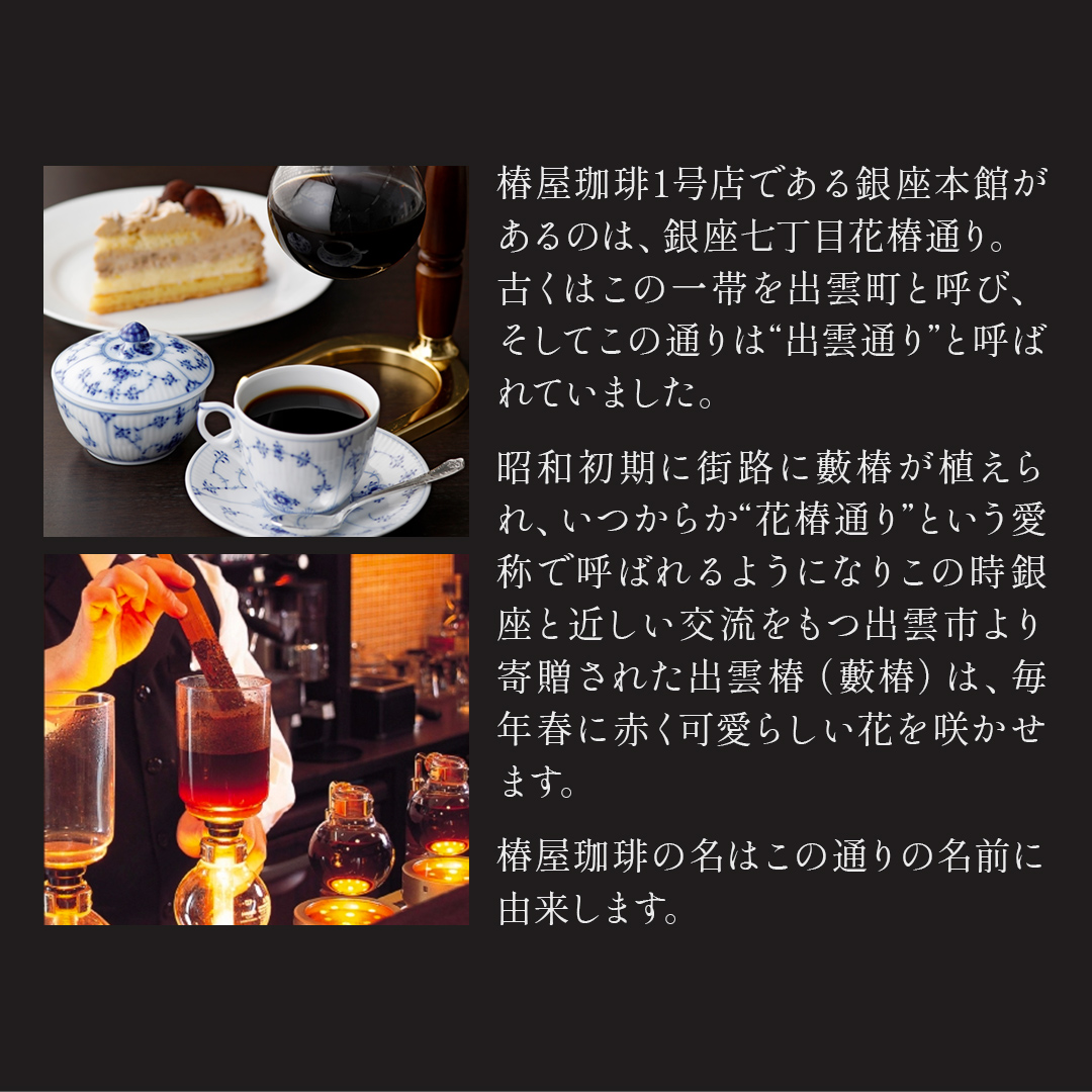 父の日 早割 100円OFFクーポン 椿屋珈琲 カフェオレベース 3本入  4倍希釈タイプ コーヒー カフェオレ アフォガード コーヒー 食品｜tsubakiya｜19