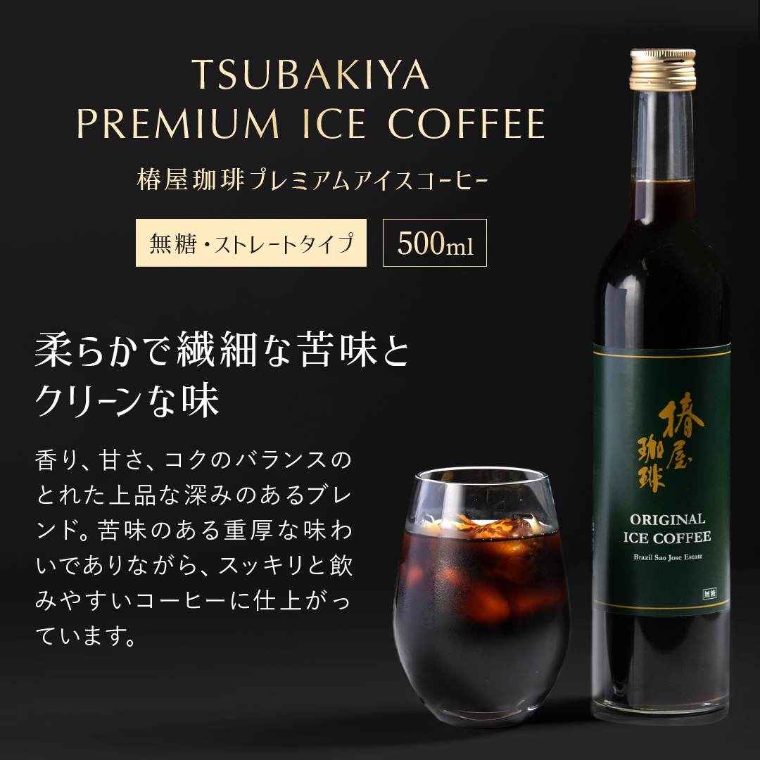 バレンタイン 選べる アイスコーヒーと カフェオレ の3本セット 自家焙