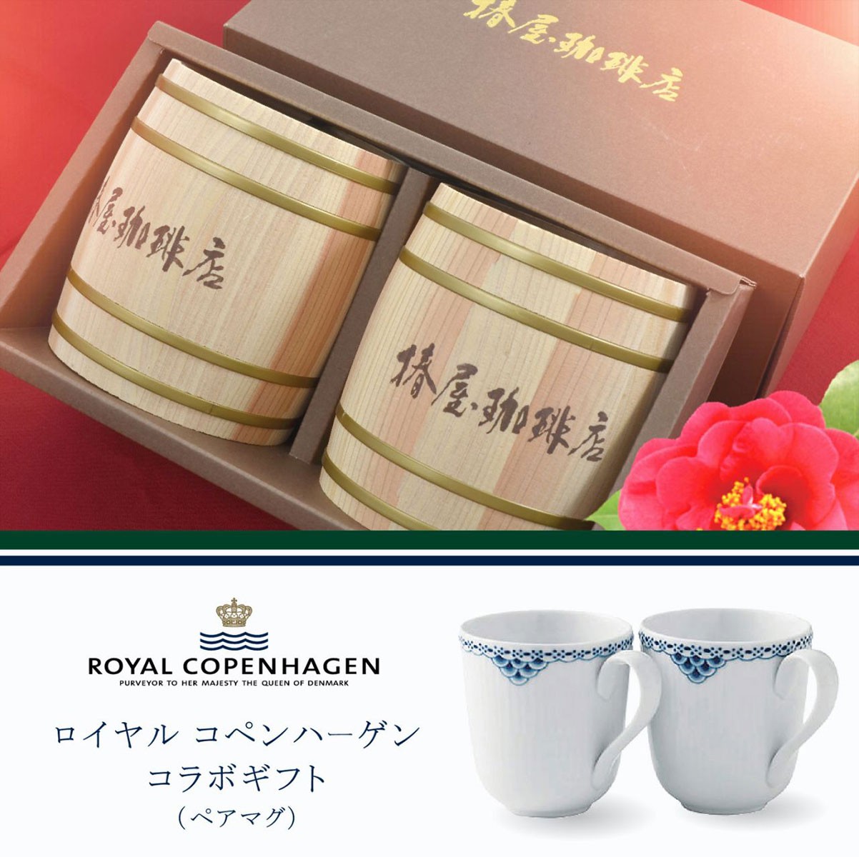 ンクグレー 「ペアマグカップ&木樽 風呂敷セット」 プレゼント プレゼント 高級 コーヒー プレゼント 送料無料 高級コーヒー 自家焙煎 お歳暮 御歳暮 歳暮 銀座 椿屋珈琲 通販 PayPayモール いのが ベイプ BAPE 青色 ブルー 赤 レッド 白色 ホワイト