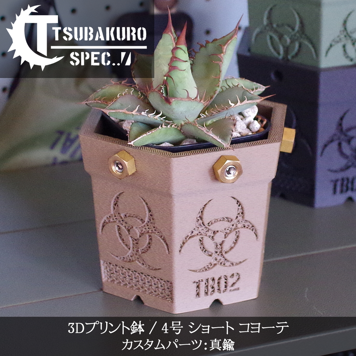 鉢 3Dプリント鉢 アガベ鉢 植木鉢 3Dプリント製 塊根植物 ミリタリー