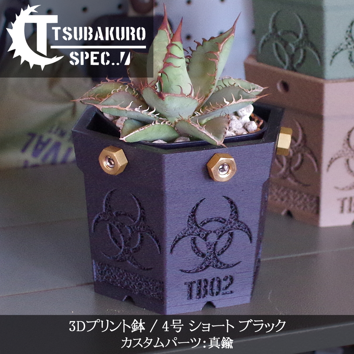 鉢 3Dプリント鉢 アガベ鉢 植木鉢 3Dプリント製 塊根植物 ミリタリー
