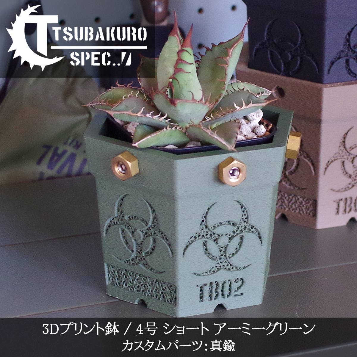 鉢 3Dプリント鉢 アガベ鉢 植木鉢 3Dプリント製 塊根植物 ミリタリー