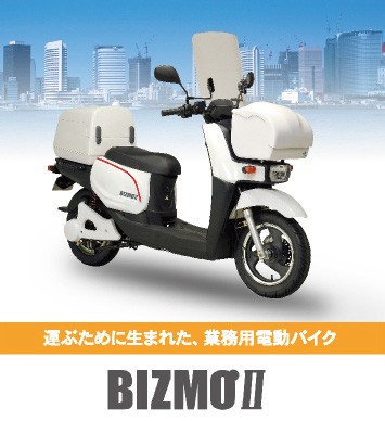 ■電動バイク「BIZMO II」